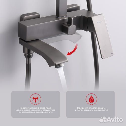 Душевая система Raglo для ванны и душа R01.24.09