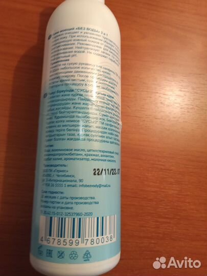 Шампунь,крем моющие без воды