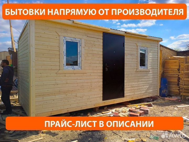 Бытовка новая утепленная