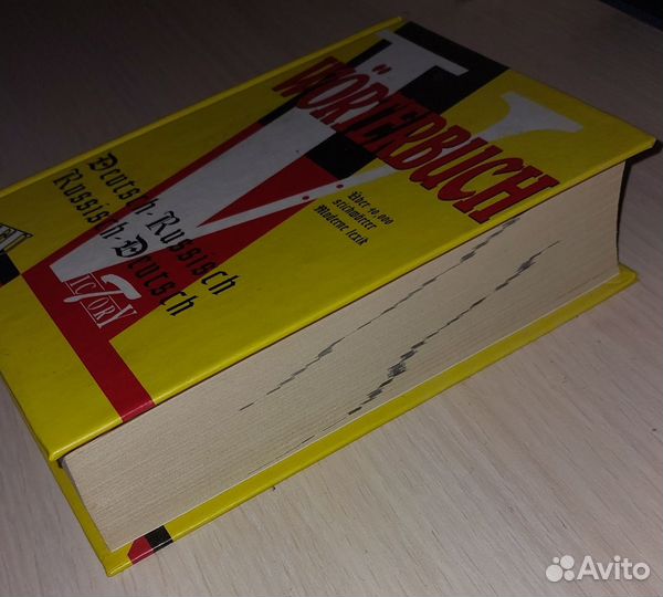 Русско немецкий словарь