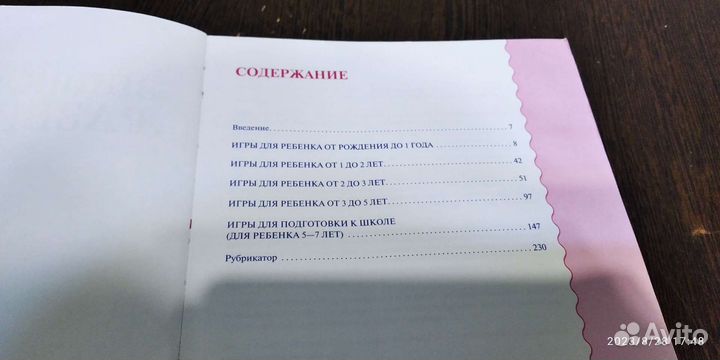 Книга с играми для развития ребенка от 0 до 6 лет