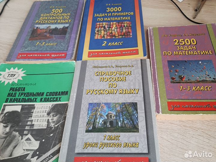 Книги для учителя начальной школы