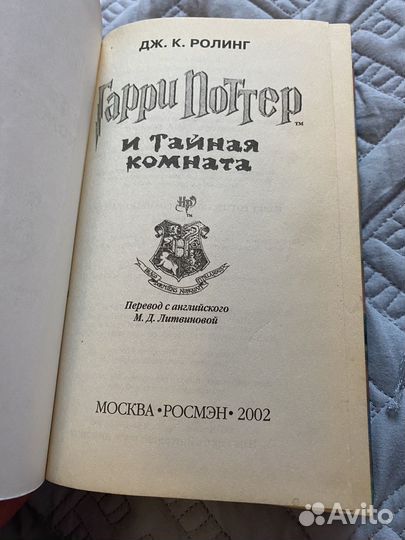 Гарри поттер росмэн