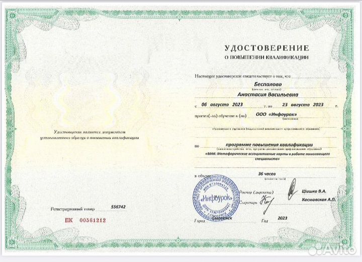 Детский психолог
