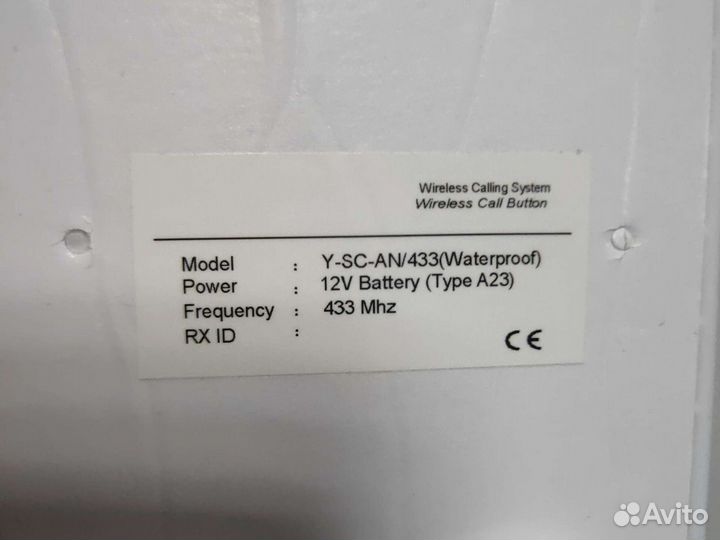 Радиокнопка вызова медсестры