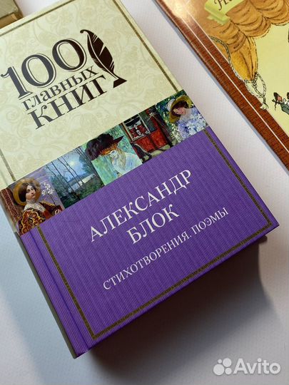 Книги Блок, Теккерей, Фонвизин