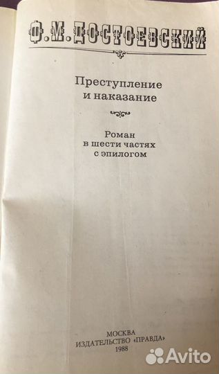 Ф Достоевский Преступление и наказание