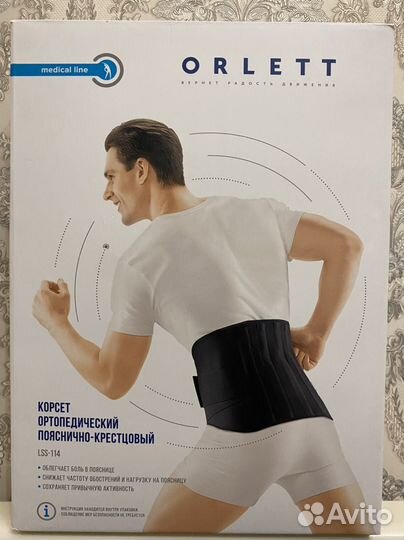 Пояс ортопедический