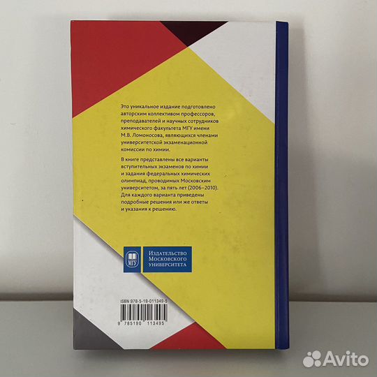 Вступ. экзамены и олимпиады по химии МГУ