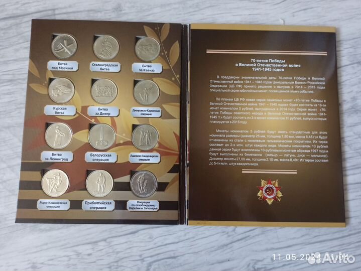 Коллекционный альбом 70-летие великой победы