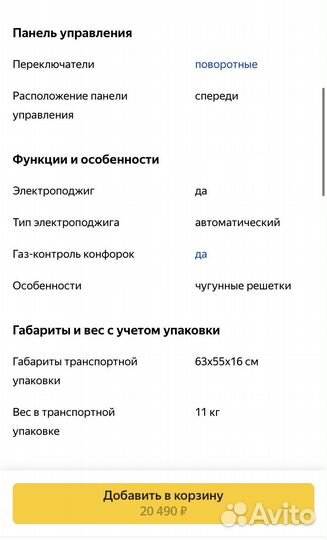 Газовая варочная панель Hotpoint Ariston