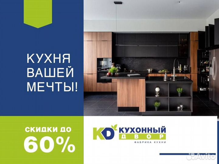 Кухня без посредников