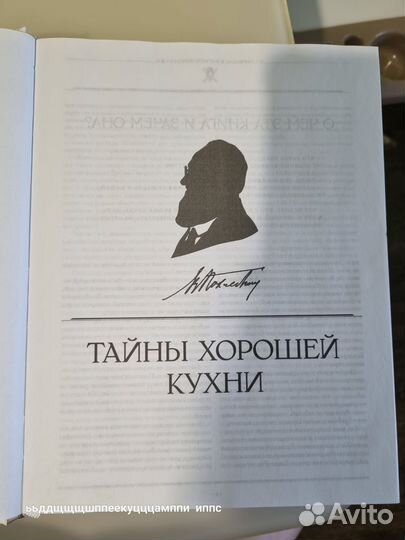 Большая кулинарная книга В.В.Похлебкина