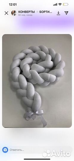 Бортик коса в кроватку 240 см