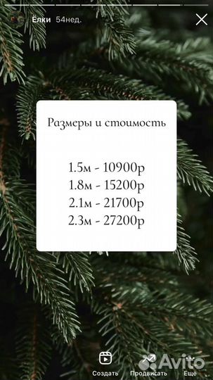 Ель искуственная семерека