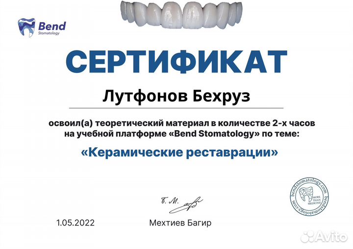 Врач стоматолог