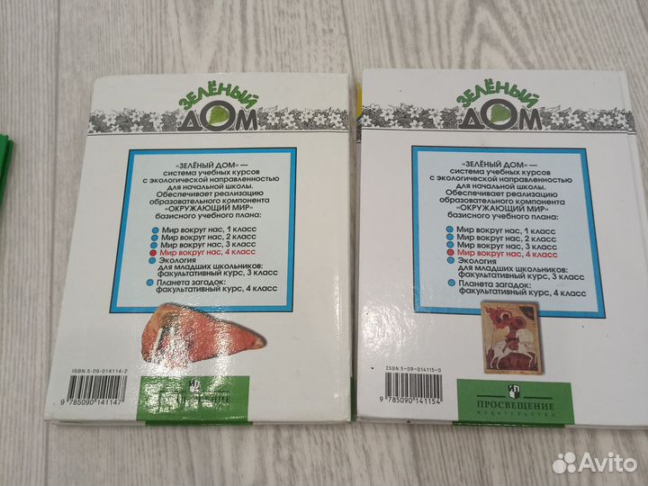 Учебник Мир вокруг нас 4 класс