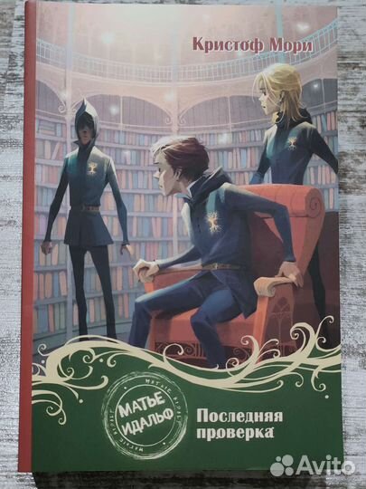 Матье Идальф