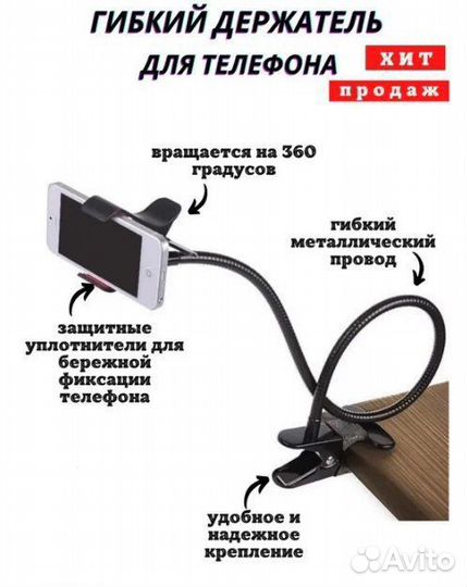 Универсальный держатель для мобильного телефона