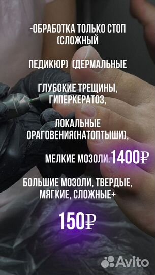 Подология ногтевой сервис