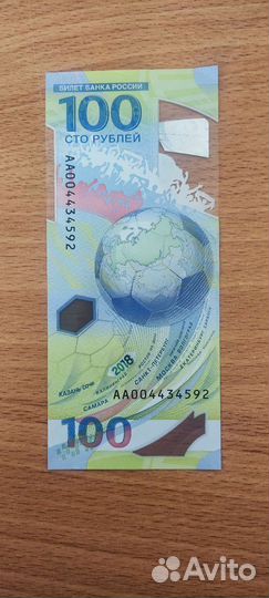 Банкнота Сочи 2018