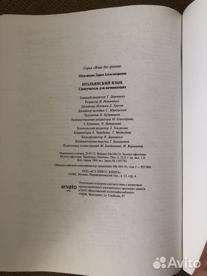 Самоучитель/учебник итальянского Шевлякова Д. А