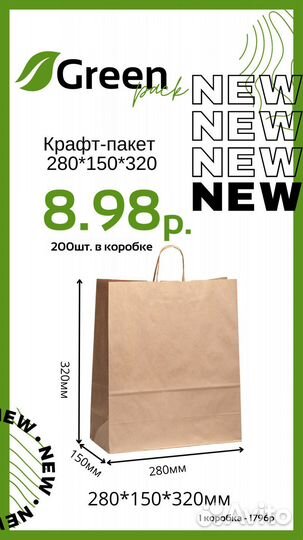 Крафт пакет 280/150/320 с ручкой