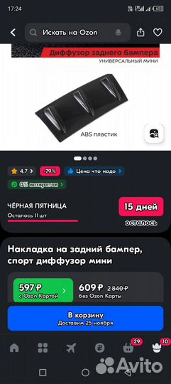 Спойлер заднего бампера, нижний