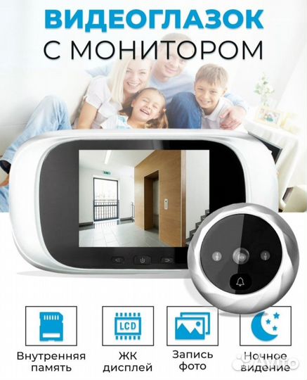 Дверной видеоглазок