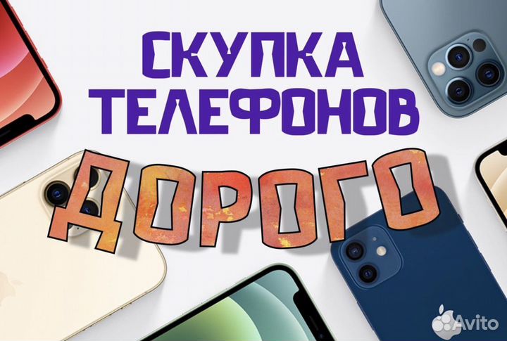 Скупка Телефонов Apple/Android Ремонт