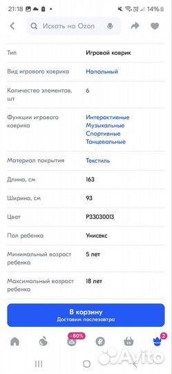 Танцевальный коврик для двоих