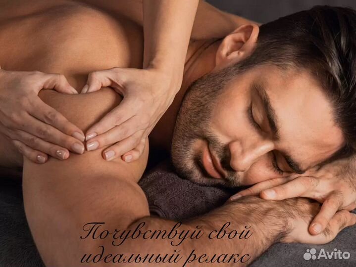 Тайский массаж