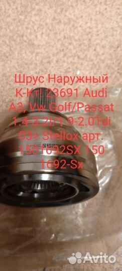 Шрус наружний Audi A3, VW Golf/Passat 1.4-3.2i/1.9