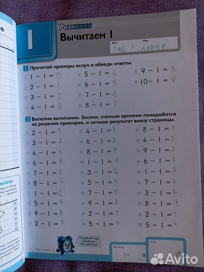 Kumon Вычитание 6+