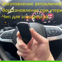 Изготовление автомобильных ключей