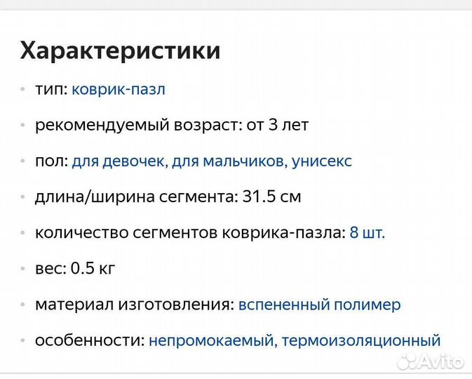 Коврик-пазл