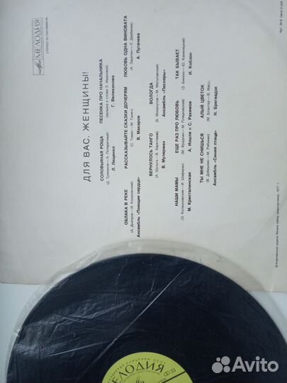 Виниловая пластинка :Для Вас Женщины