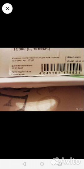 Компрессионные колготки 1 класс