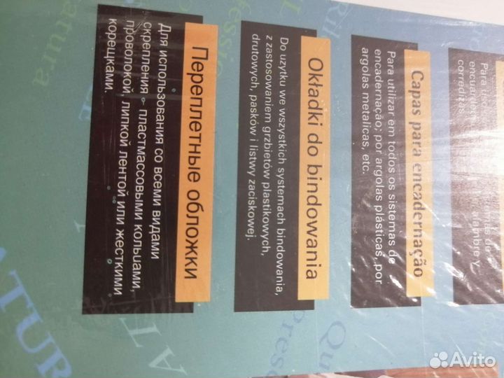 Переплётные обложки