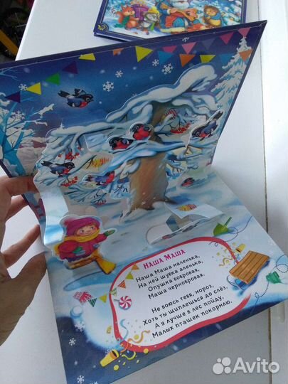 Книги-панорамки для детей. Изд. Malamalama