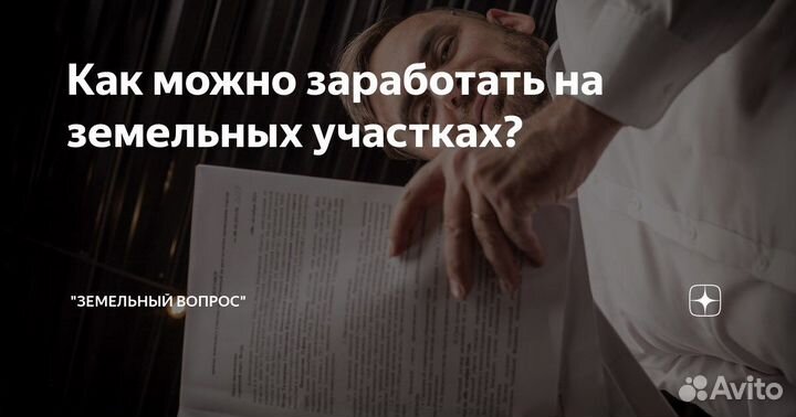 Научу оформлять участки у государства