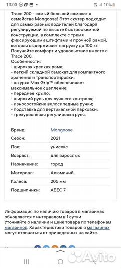 Самокат mongoose 200