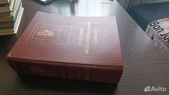 Советский энциклопедический словарь (1988 г.)