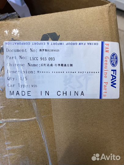 Фонарь задний левый внутренний VS5