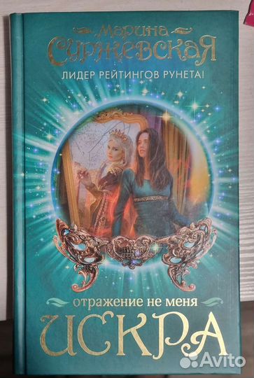 Книга Марины Суржевской 