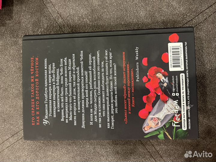 Л. Дж. Шэн дьявол носит черный