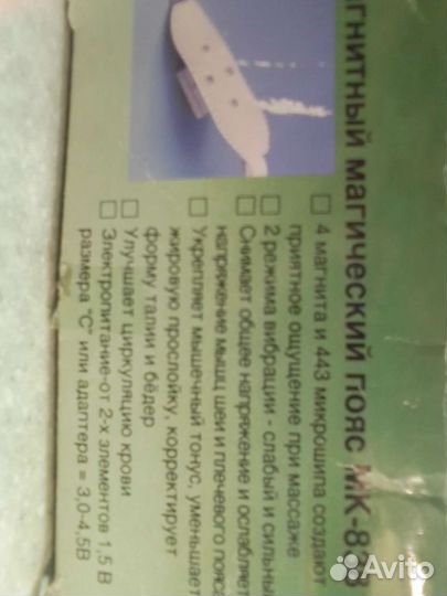 Магнитный массажер