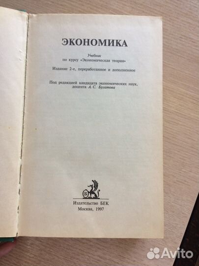 Учебник Экономика