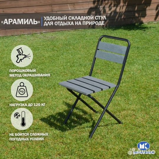 Стул дачный складной
