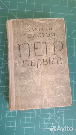 Книга Петр первый